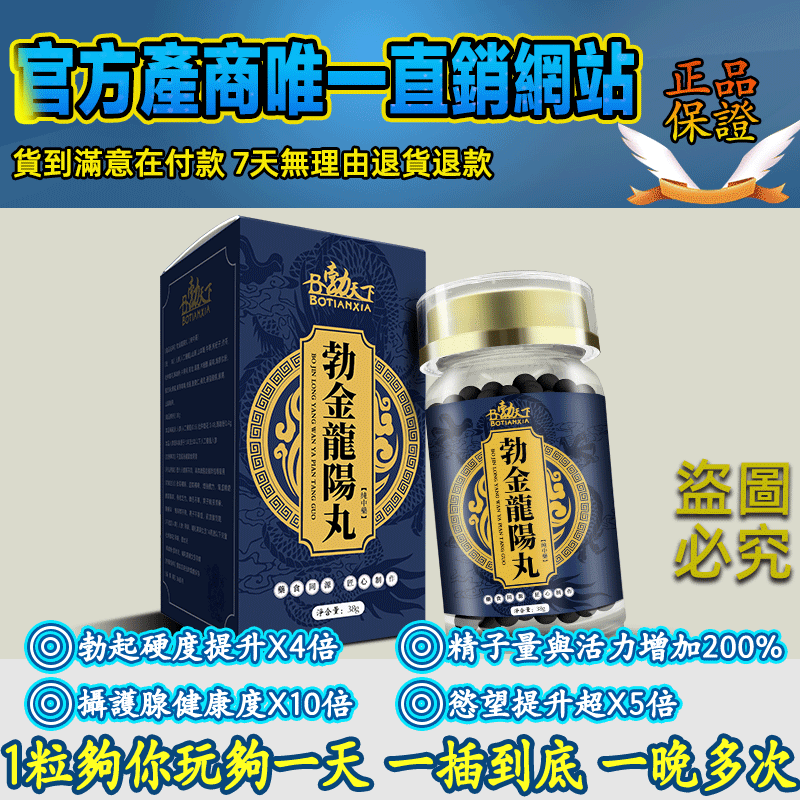 【 活動最後一天！】只需一粒，效果立現--醫學博士跪求公開：極品壯陽中藥-（勃金龍陽丸-僅需一粒助你壯碩無比，兇猛异常，支持試吃，7天鑒賞期，無效可全额退款！